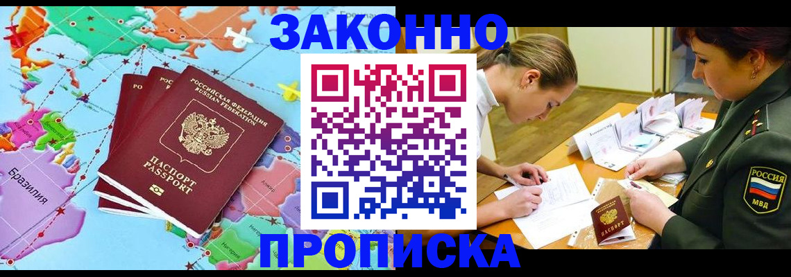 прописка гарантия в Воронежской области