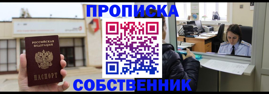 где прописаться в Воронежской области
