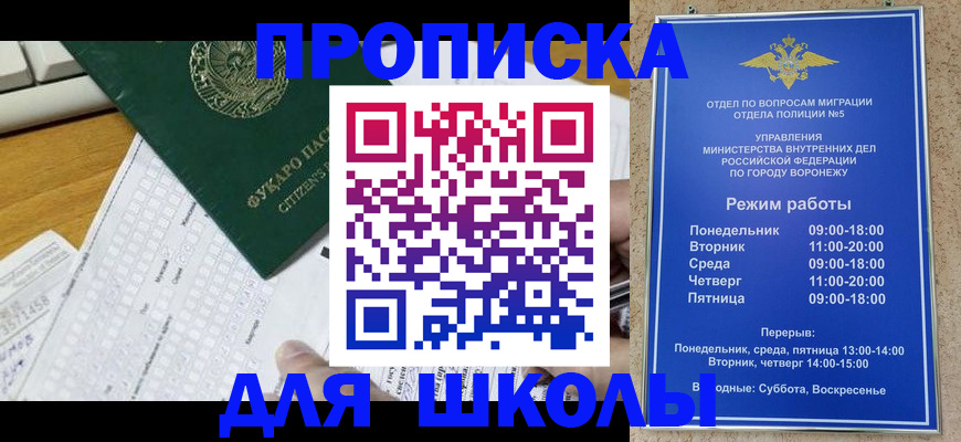 прописка регистрация в Воронежской области